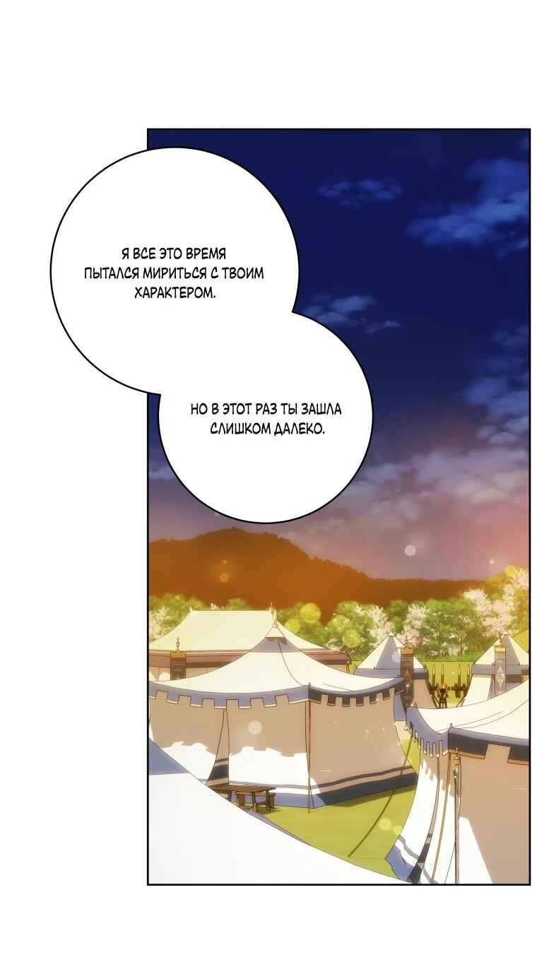 Манга Я великий целитель, но император одержим мною - Глава 34 Страница 25