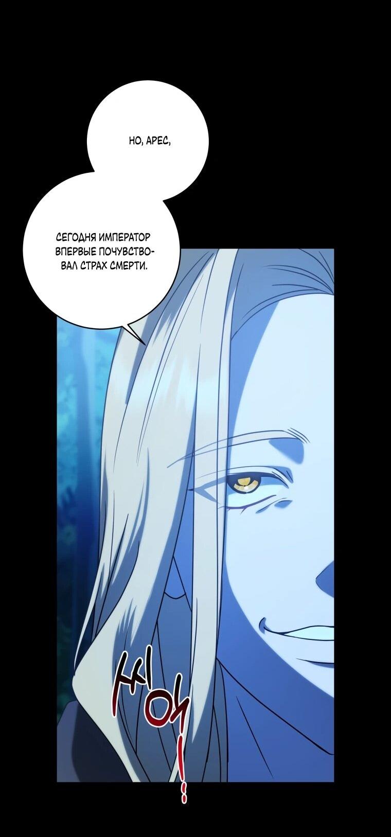Манга Я великий целитель, но император одержим мною - Глава 34 Страница 55
