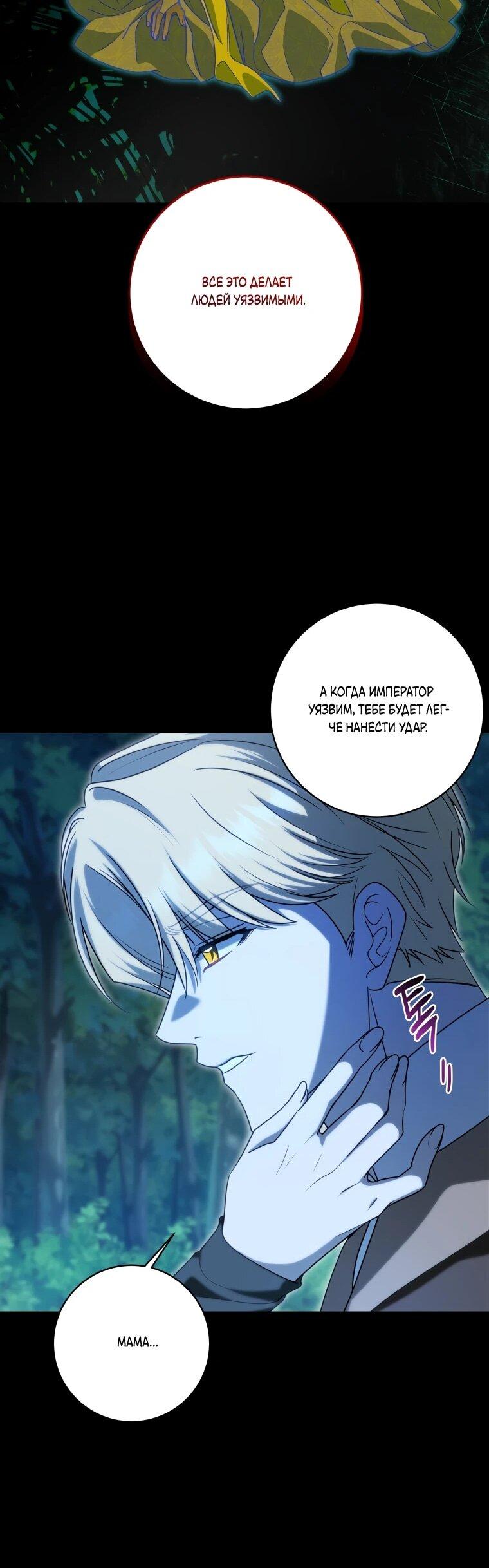 Манга Я великий целитель, но император одержим мною - Глава 34 Страница 58