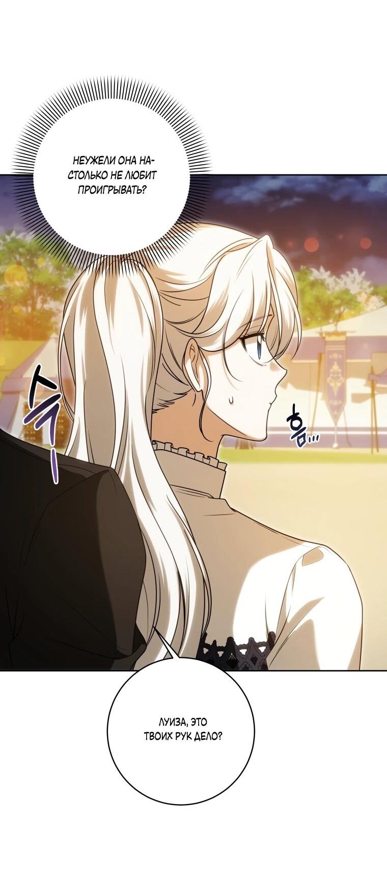 Манга Я великий целитель, но император одержим мною - Глава 34 Страница 20