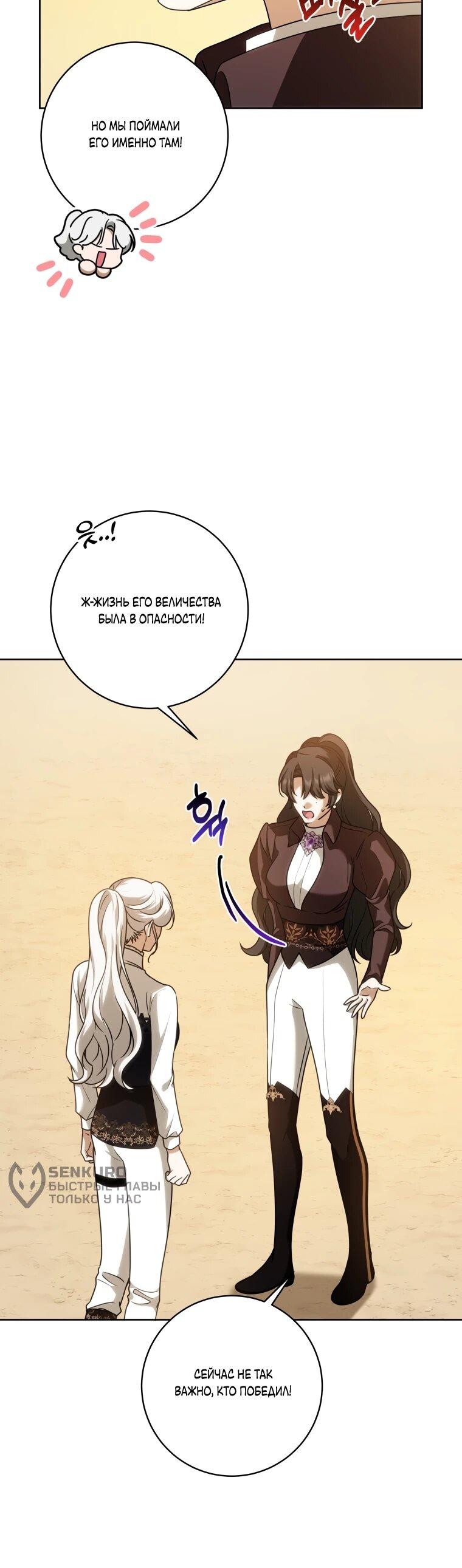 Манга Я великий целитель, но император одержим мною - Глава 34 Страница 19