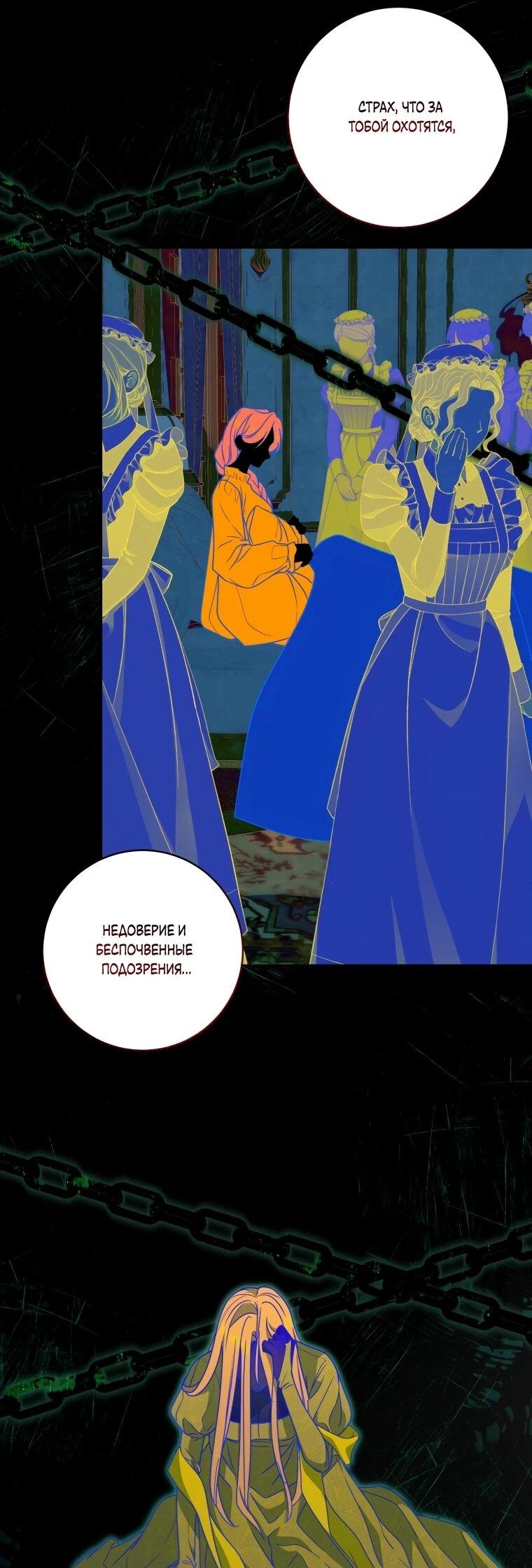 Манга Я великий целитель, но император одержим мною - Глава 34 Страница 57