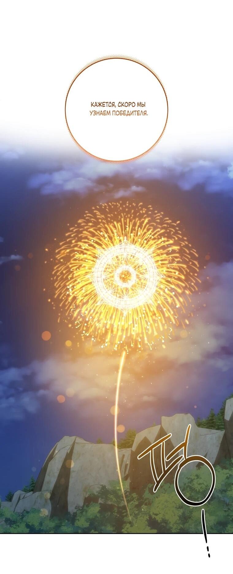 Манга Я великий целитель, но император одержим мною - Глава 34 Страница 12