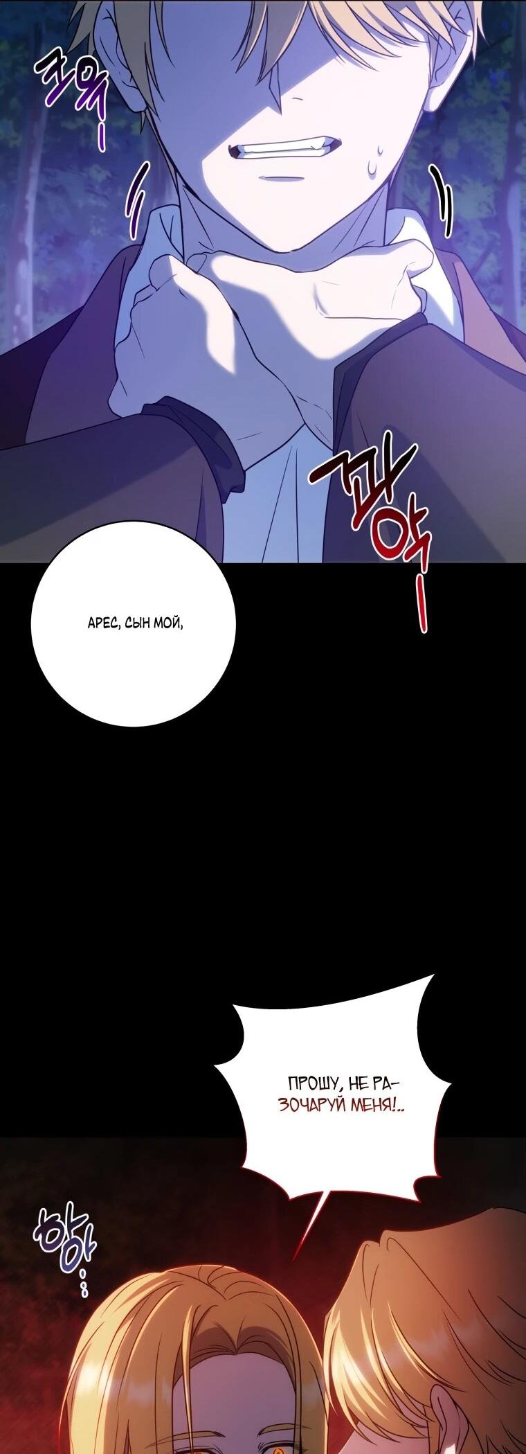 Манга Я великий целитель, но император одержим мною - Глава 34 Страница 62