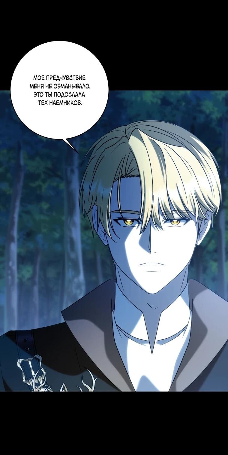 Манга Я великий целитель, но император одержим мною - Глава 34 Страница 51