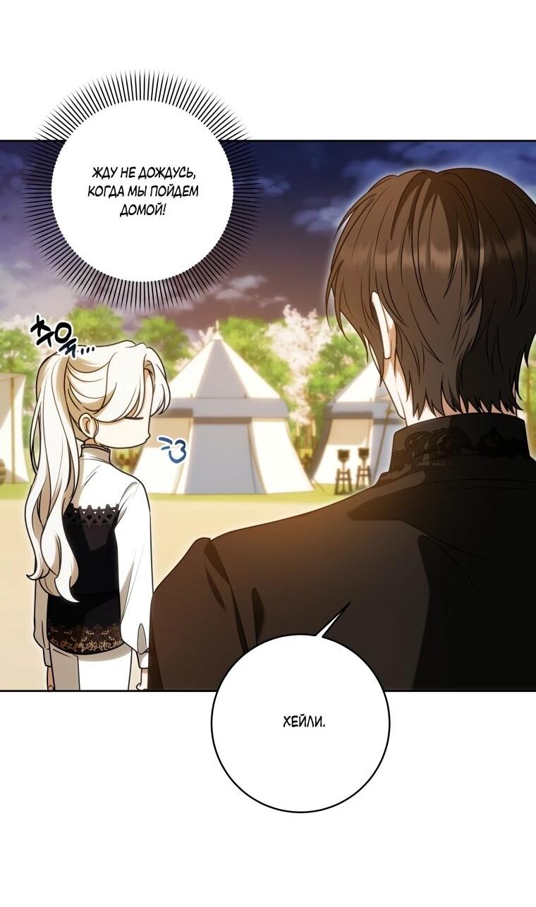 Манга Я великий целитель, но император одержим мною - Глава 34 Страница 37