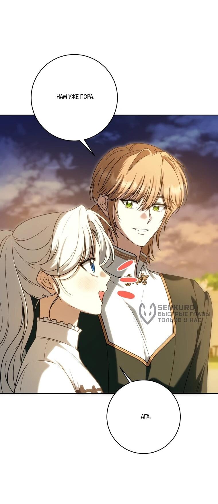 Манга Я великий целитель, но император одержим мною - Глава 34 Страница 33