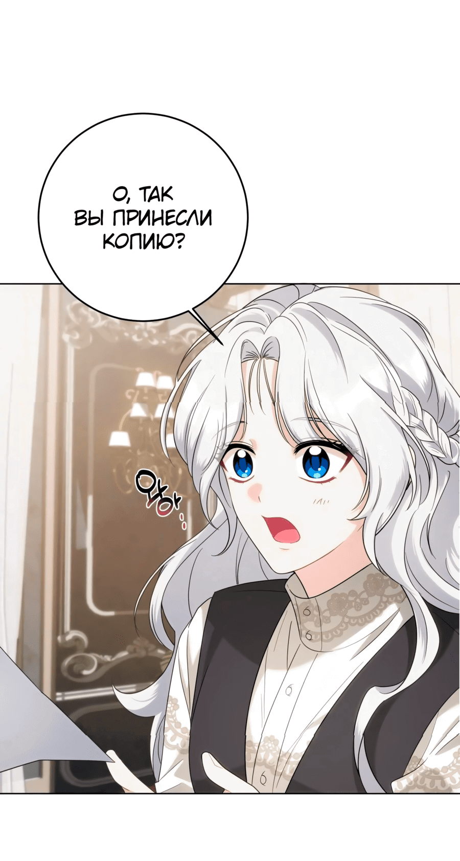 Манга Я великий целитель, но император одержим мною - Глава 7 Страница 68