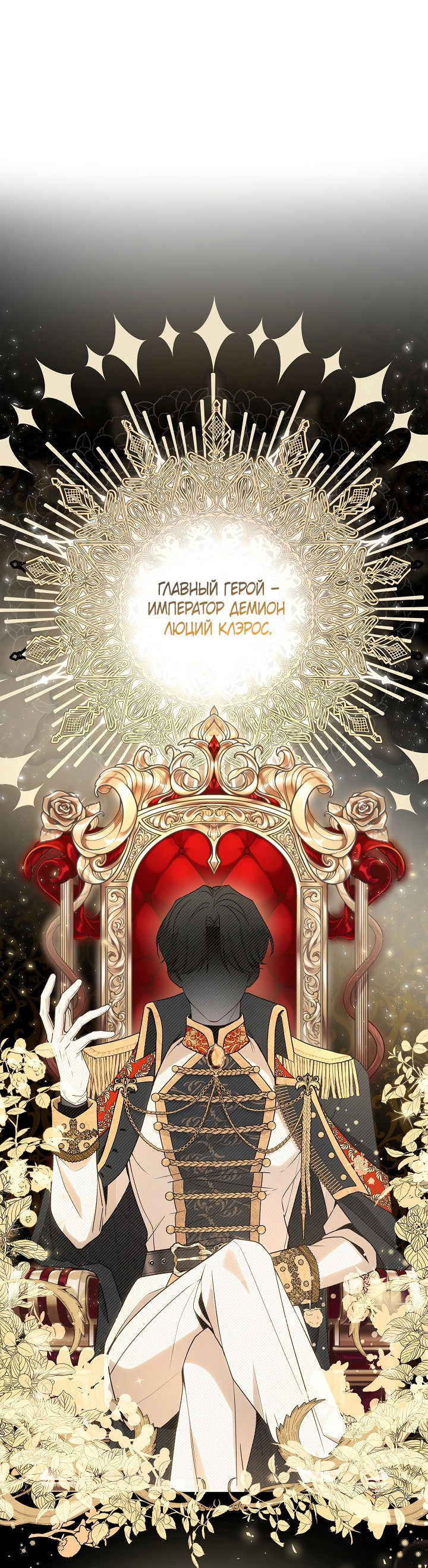 Манга Я великий целитель, но император одержим мною - Глава 1 Страница 35