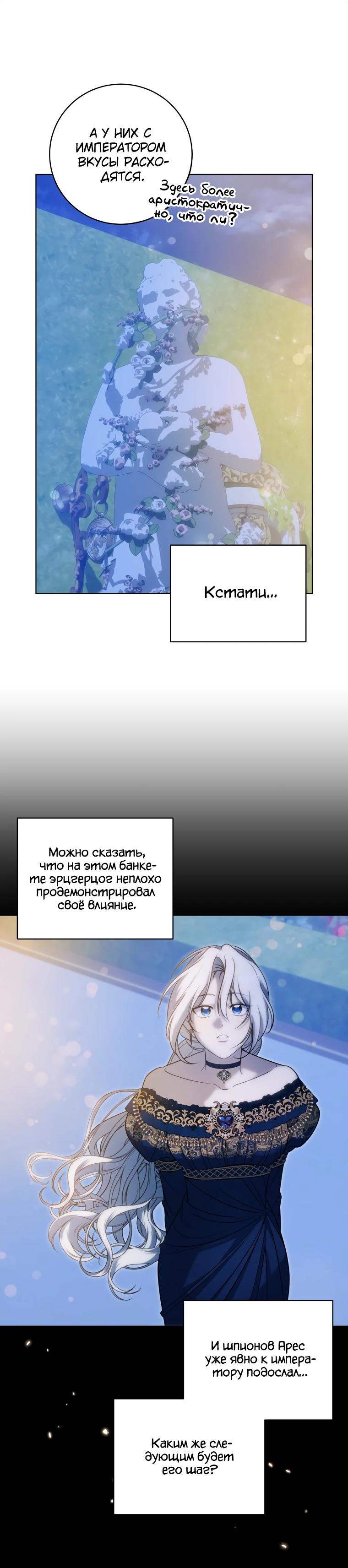 Манга Я великий целитель, но император одержим мною - Глава 21 Страница 21
