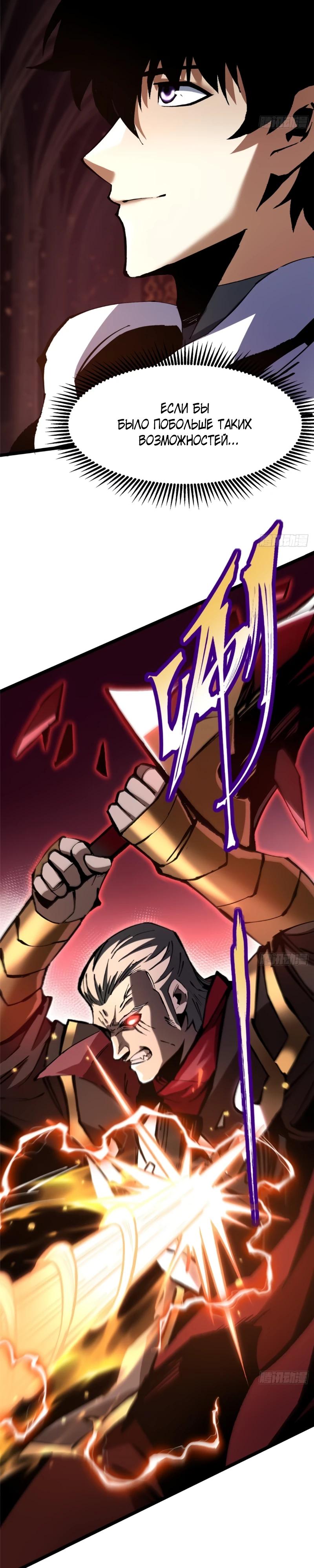 Манга Я правда не хочу изучать запрещенные заклинания - Глава 144 Страница 21