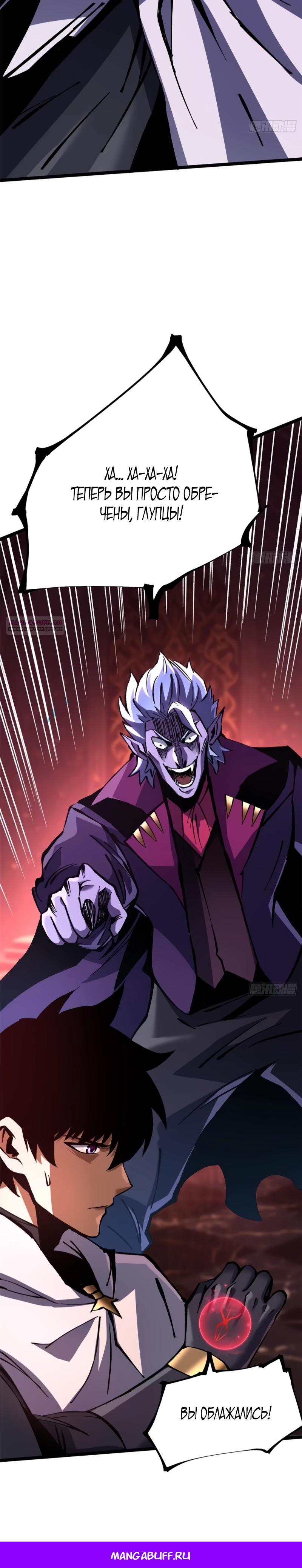 Манга Я правда не хочу изучать запрещенные заклинания - Глава 144 Страница 26