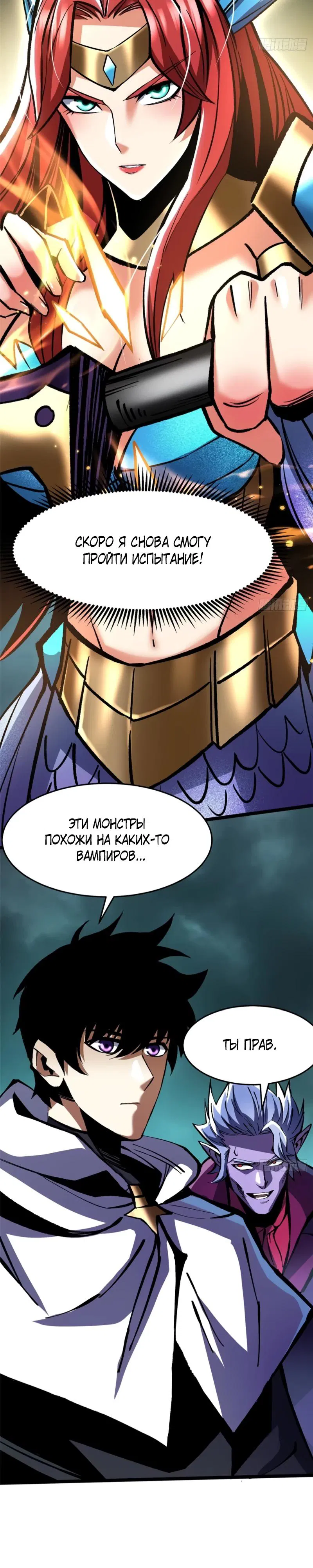 Манга Я правда не хочу изучать запрещенные заклинания - Глава 144 Страница 9