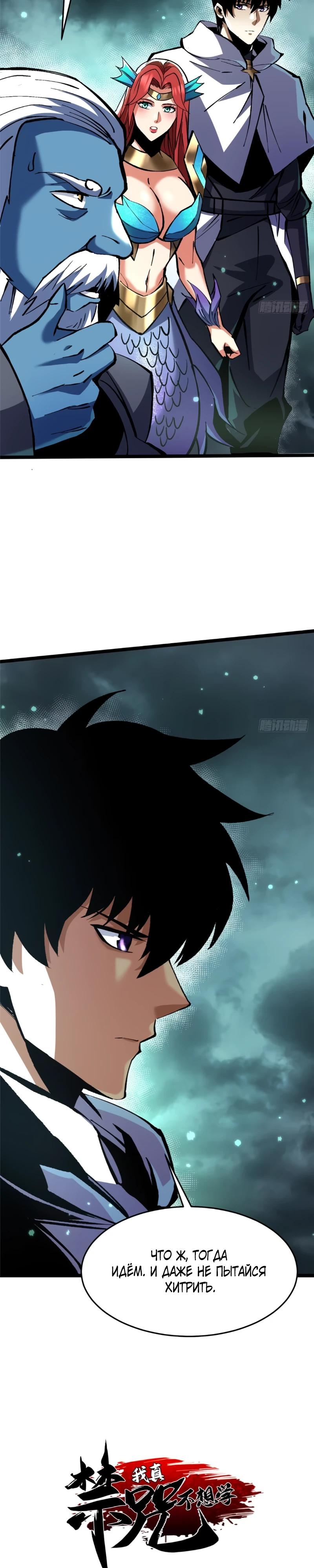 Манга Я правда не хочу изучать запрещенные заклинания - Глава 144 Страница 4