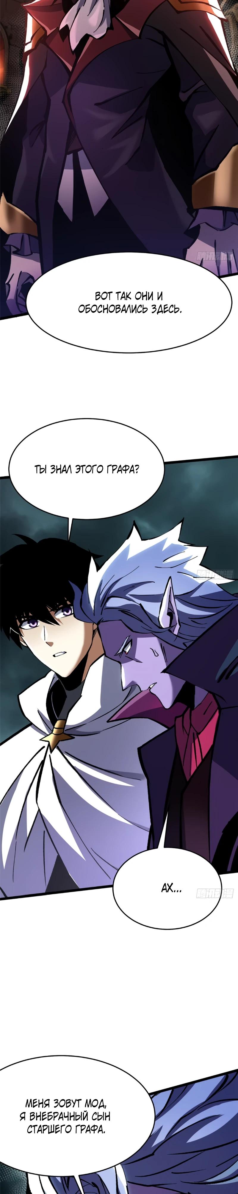 Манга Я правда не хочу изучать запрещенные заклинания - Глава 144 Страница 12