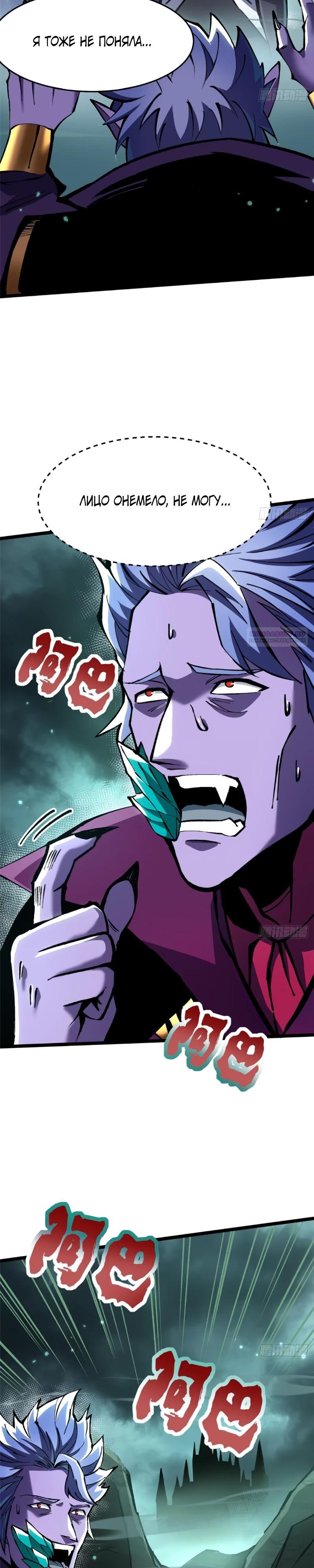 Манга Я правда не хочу изучать запрещенные заклинания - Глава 144 Страница 2