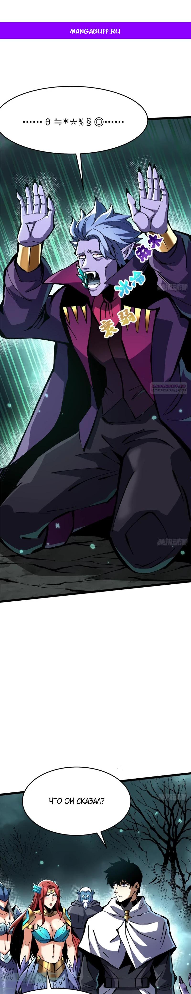 Манга Я правда не хочу изучать запрещенные заклинания - Глава 144 Страница 1