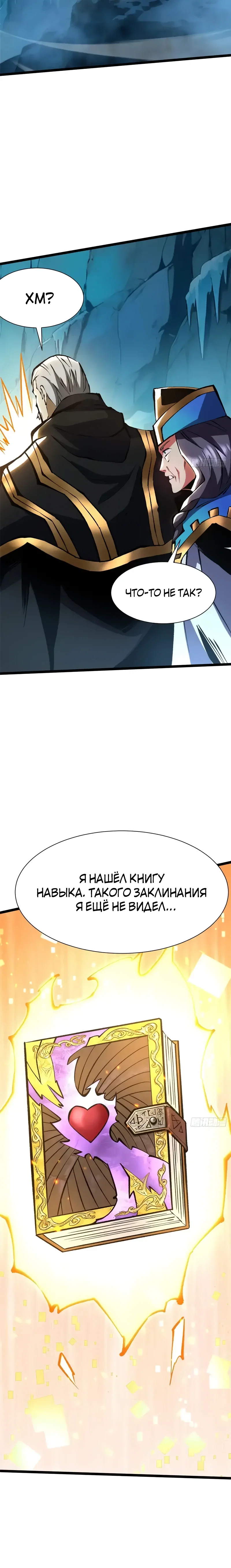 Манга Я правда не хочу изучать запрещенные заклинания - Глава 153 Страница 25