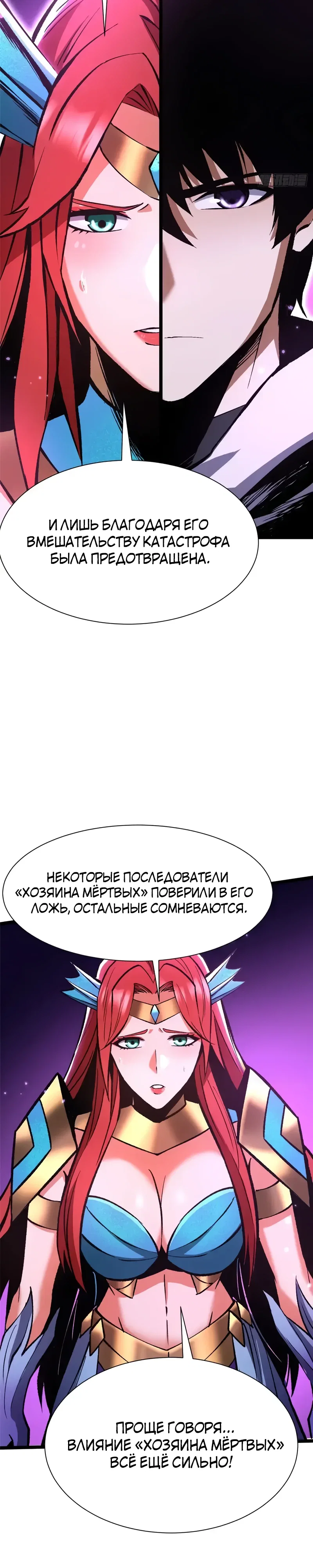 Манга Я правда не хочу изучать запрещенные заклинания - Глава 153 Страница 23