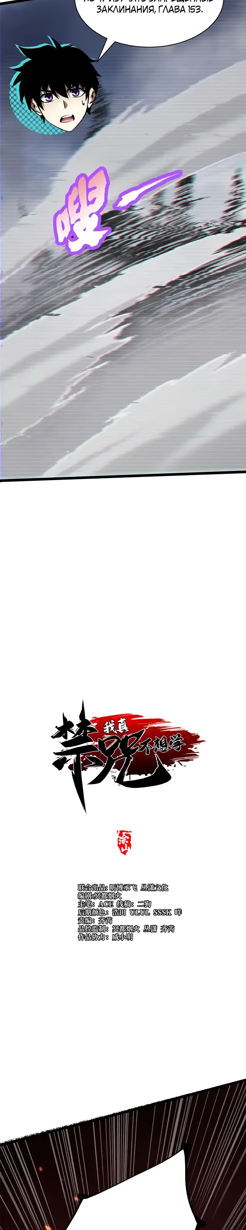 Манга Я правда не хочу изучать запрещенные заклинания - Глава 153 Страница 3