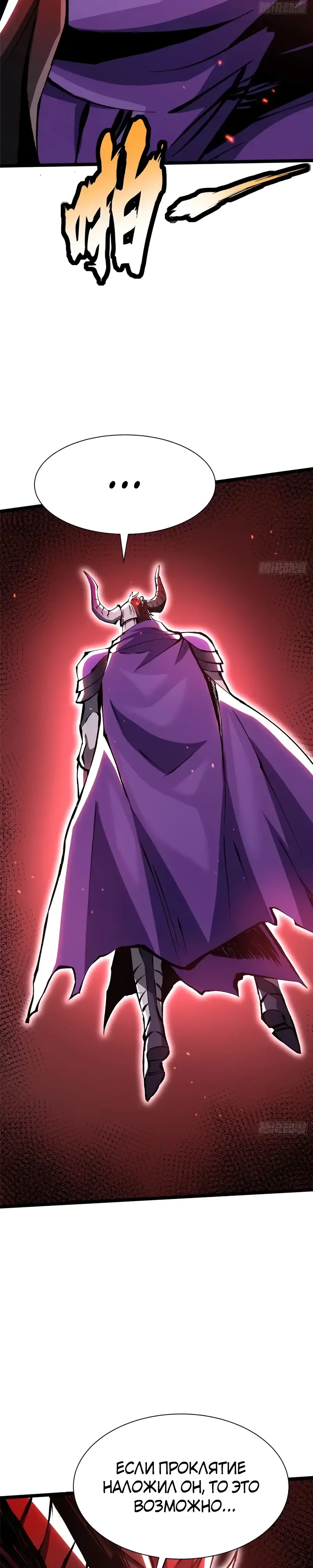 Манга Я правда не хочу изучать запрещенные заклинания - Глава 153 Страница 8
