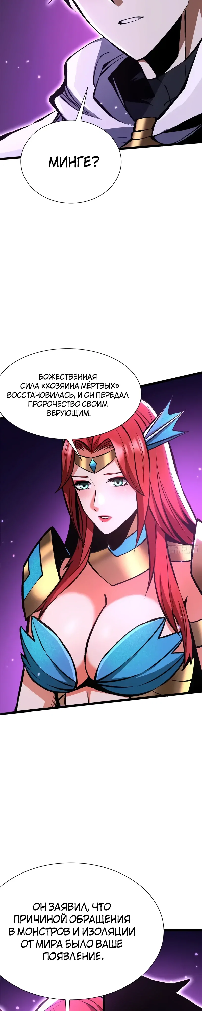 Манга Я правда не хочу изучать запрещенные заклинания - Глава 153 Страница 22