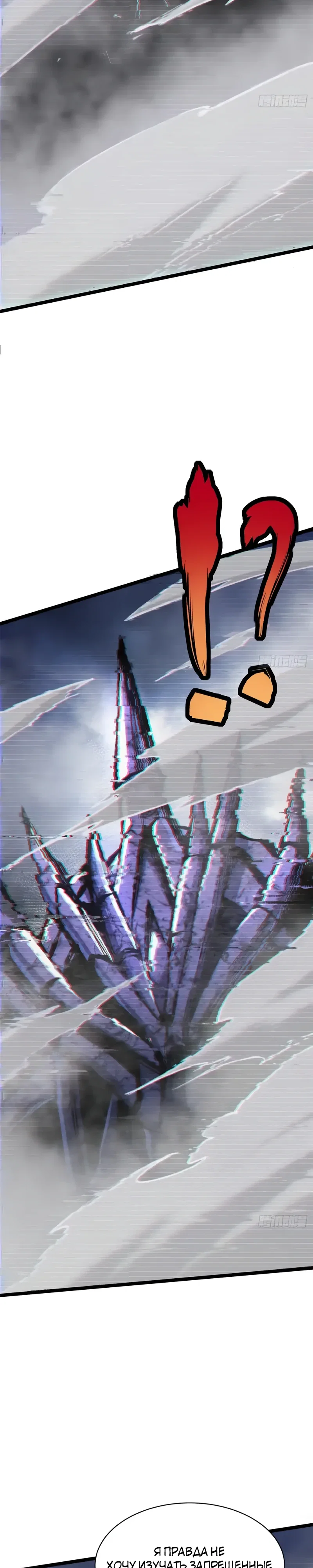 Манга Я правда не хочу изучать запрещенные заклинания - Глава 153 Страница 2