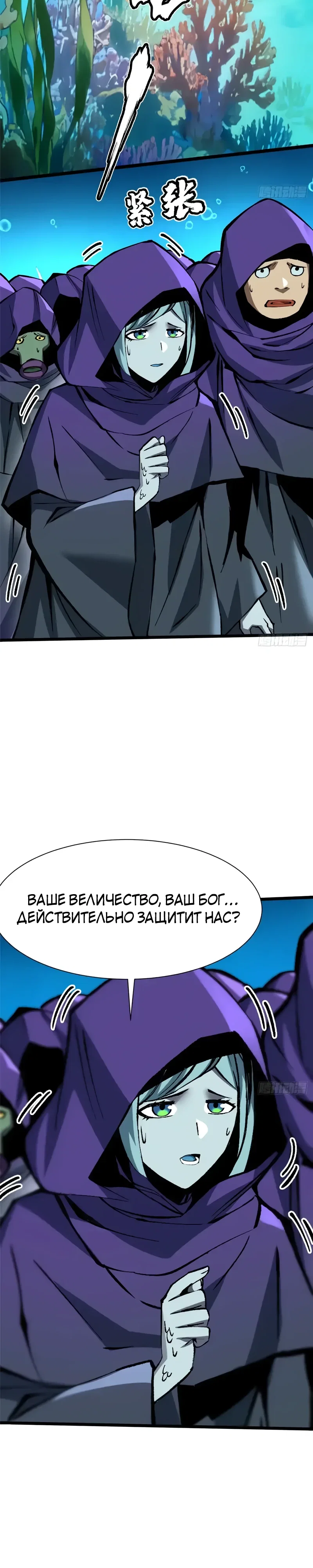 Манга Я правда не хочу изучать запрещенные заклинания - Глава 154 Страница 8