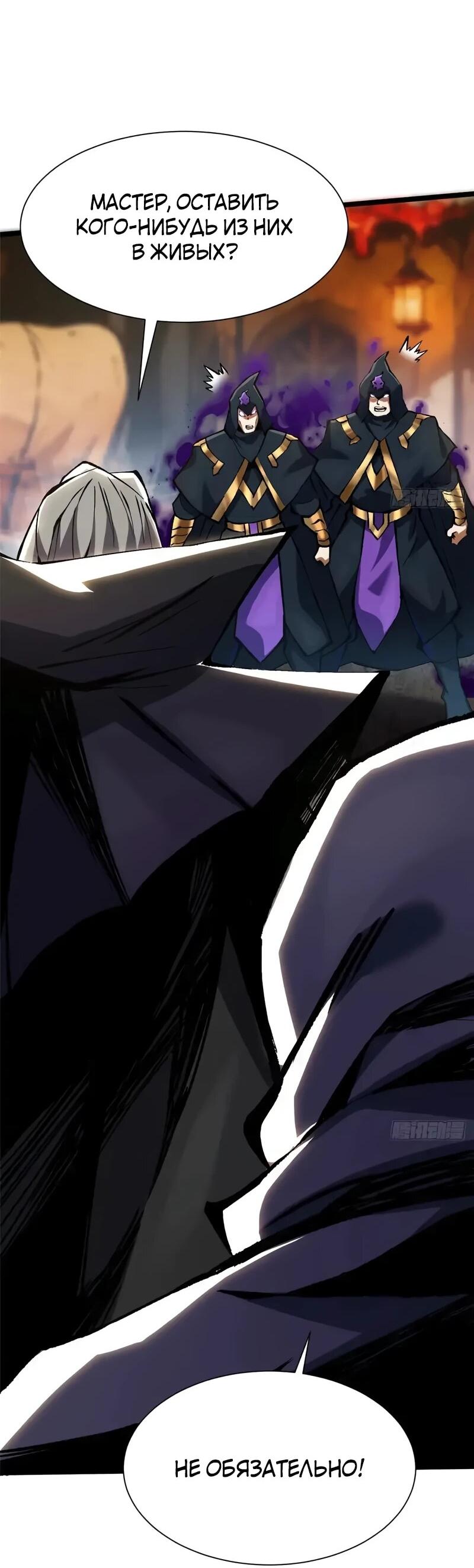 Манга Я правда не хочу изучать запрещенные заклинания - Глава 156 Страница 39