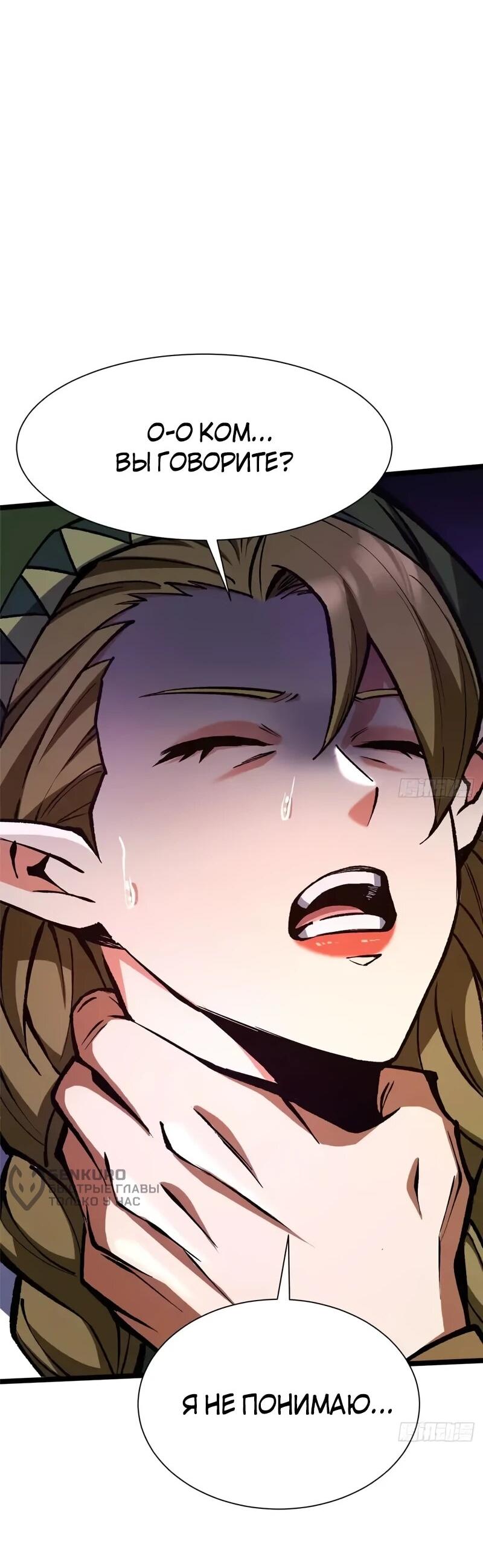 Манга Я правда не хочу изучать запрещенные заклинания - Глава 156 Страница 4