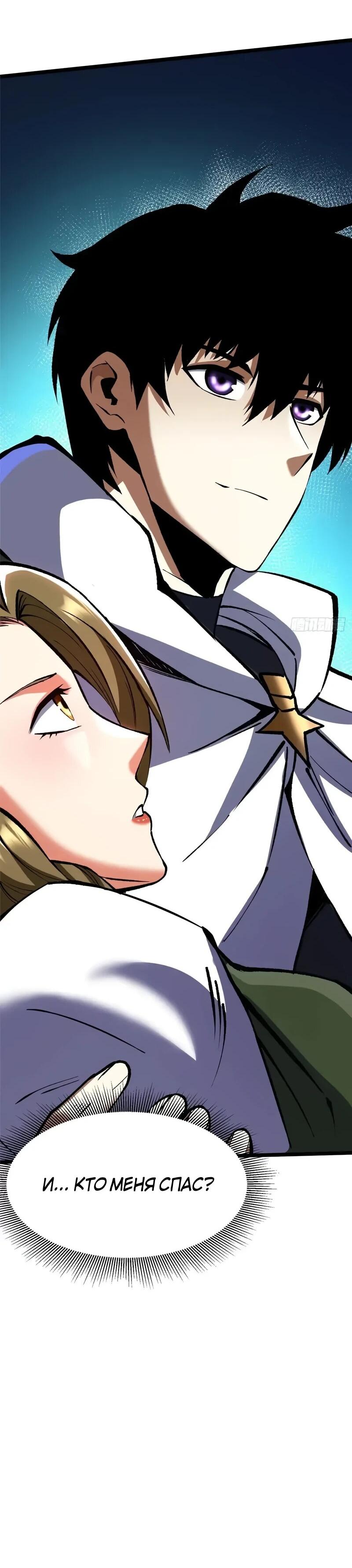 Манга Я правда не хочу изучать запрещенные заклинания - Глава 156 Страница 46