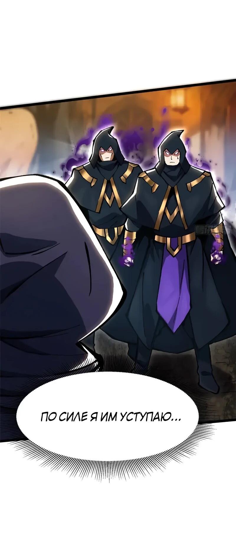 Манга Я правда не хочу изучать запрещенные заклинания - Глава 156 Страница 35