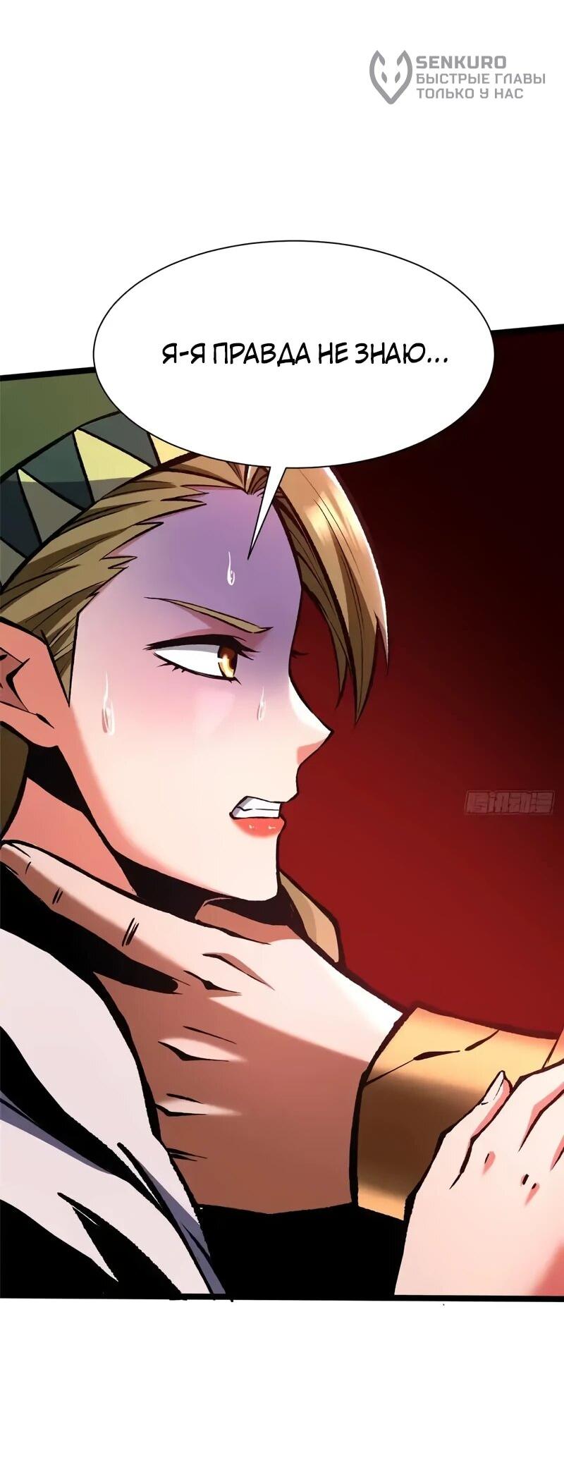 Манга Я правда не хочу изучать запрещенные заклинания - Глава 156 Страница 9