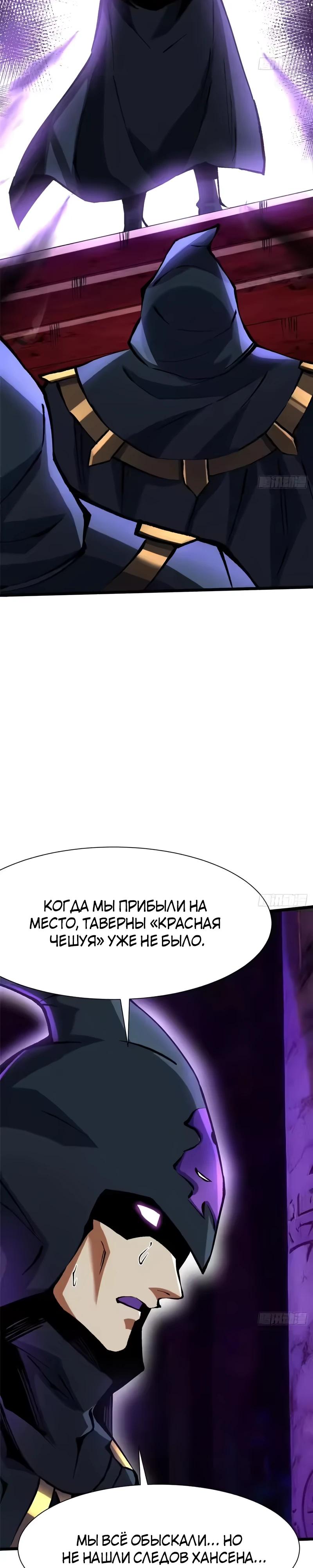 Манга Я правда не хочу изучать запрещенные заклинания - Глава 159 Страница 12