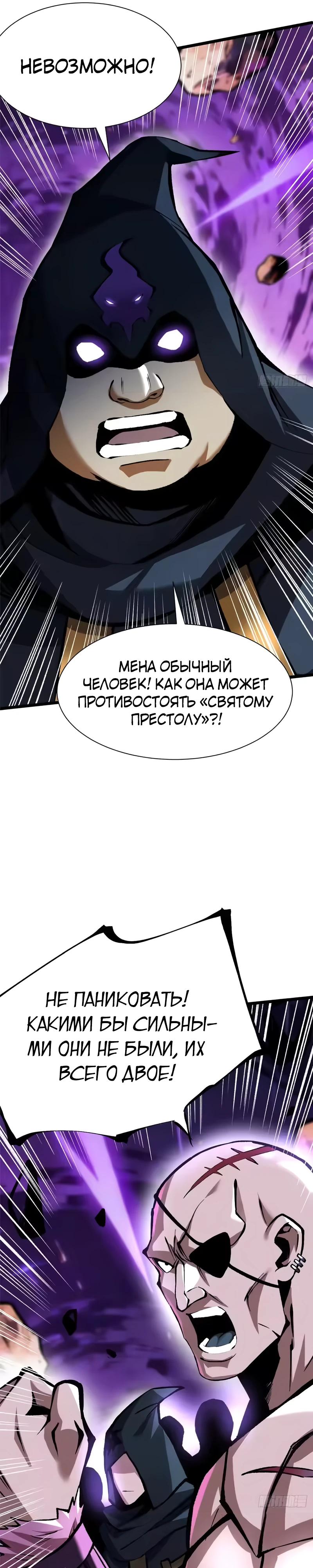 Манга Я правда не хочу изучать запрещенные заклинания - Глава 162 Страница 11