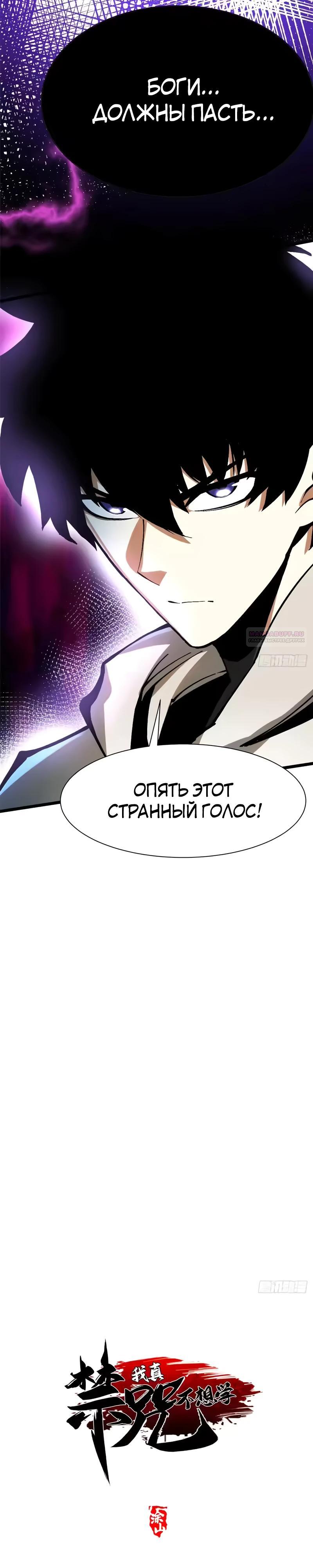 Манга Я правда не хочу изучать запрещенные заклинания - Глава 162 Страница 2