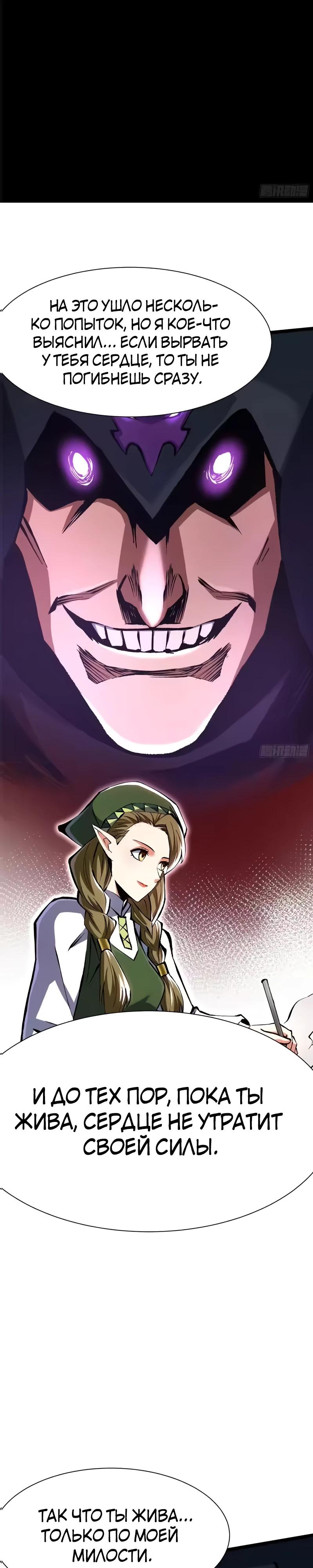 Манга Я правда не хочу изучать запрещенные заклинания - Глава 163 Страница 20