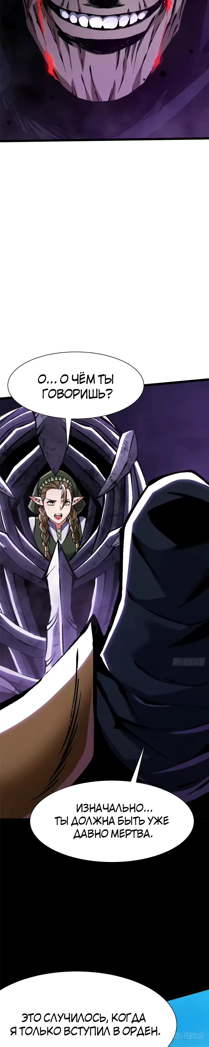 Манга Я правда не хочу изучать запрещенные заклинания - Глава 163 Страница 7