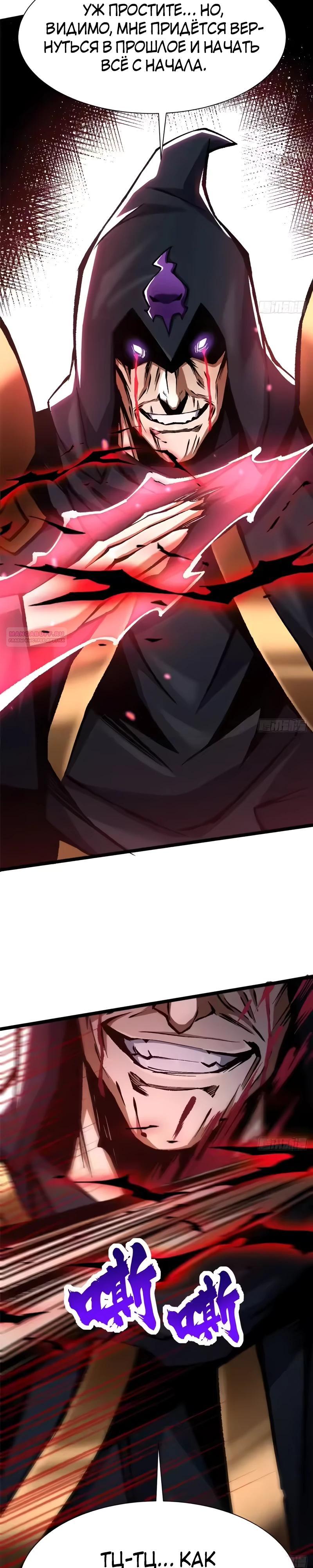 Манга Я правда не хочу изучать запрещенные заклинания - Глава 163 Страница 30