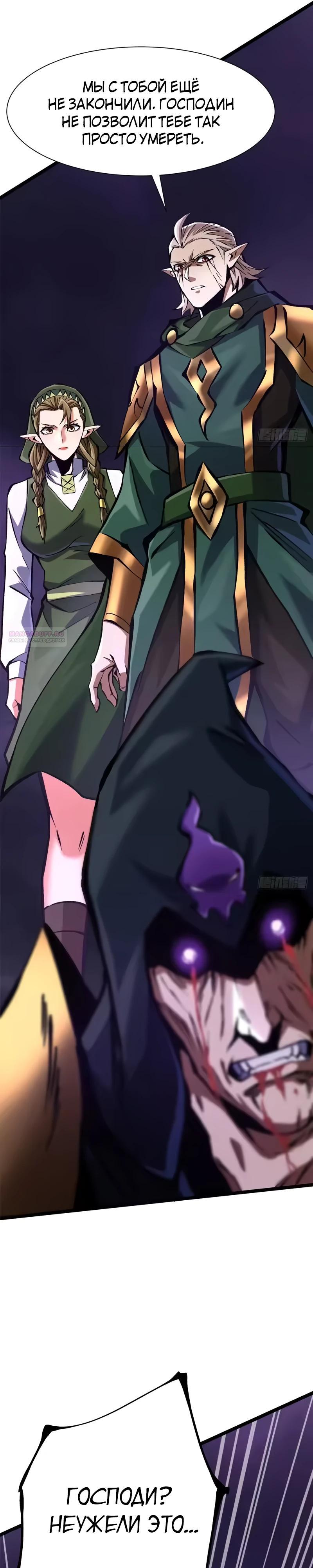 Манга Я правда не хочу изучать запрещенные заклинания - Глава 163 Страница 34