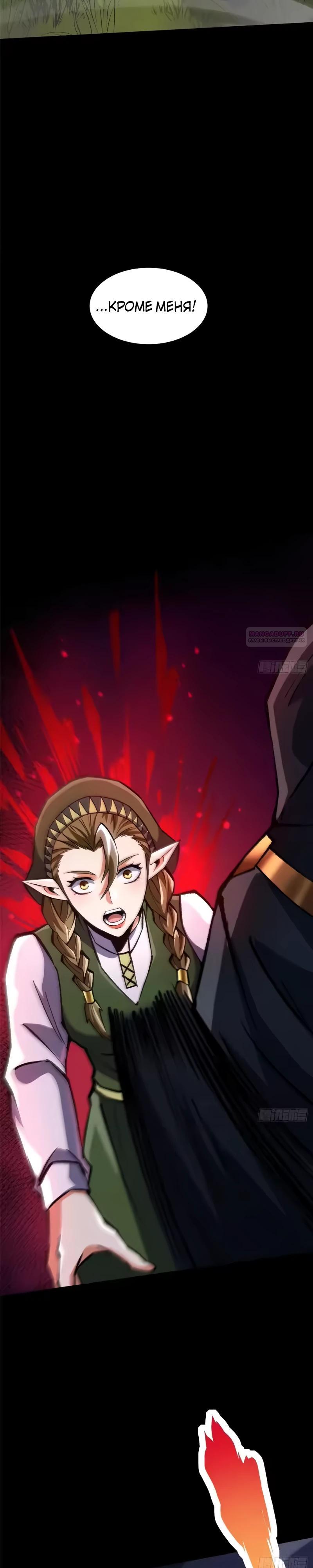 Манга Я правда не хочу изучать запрещенные заклинания - Глава 163 Страница 10