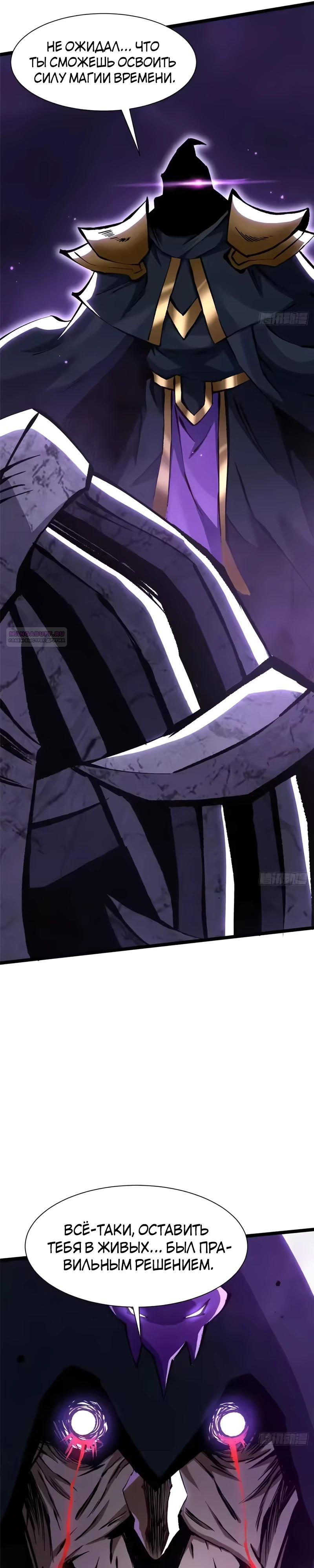 Манга Я правда не хочу изучать запрещенные заклинания - Глава 163 Страница 6