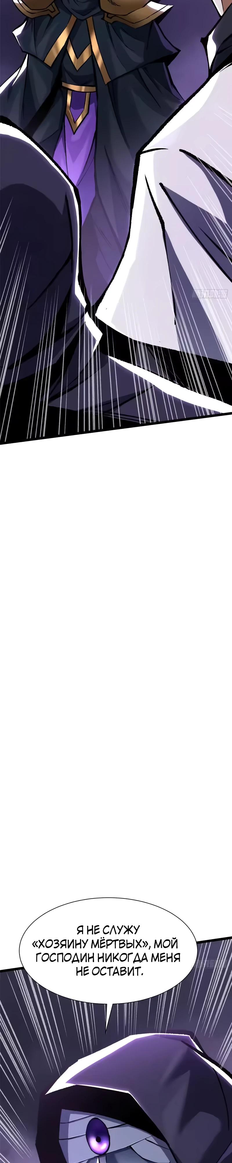 Манга Я правда не хочу изучать запрещенные заклинания - Глава 163 Страница 27