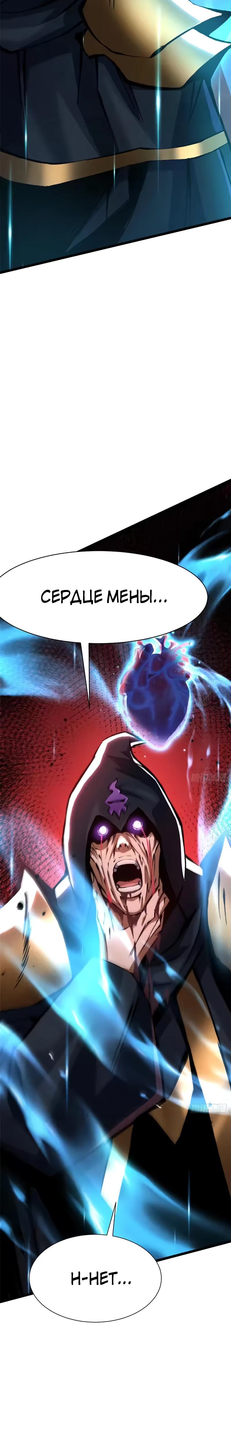 Манга Я правда не хочу изучать запрещенные заклинания - Глава 163 Страница 33