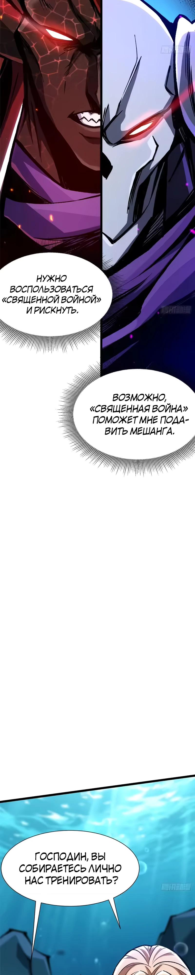 Манга Я правда не хочу изучать запрещенные заклинания - Глава 165 Страница 8