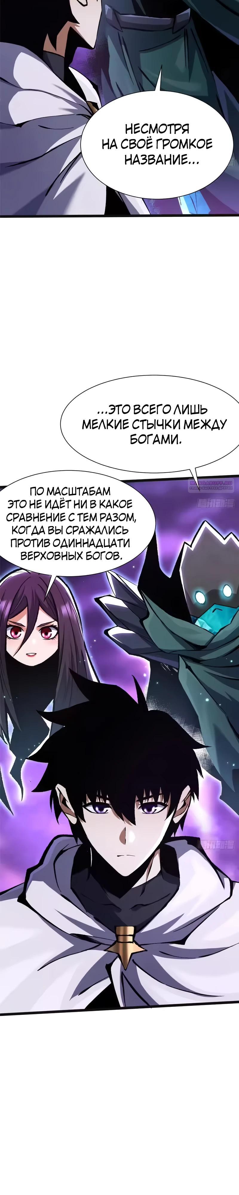 Манга Я правда не хочу изучать запрещенные заклинания - Глава 165 Страница 2