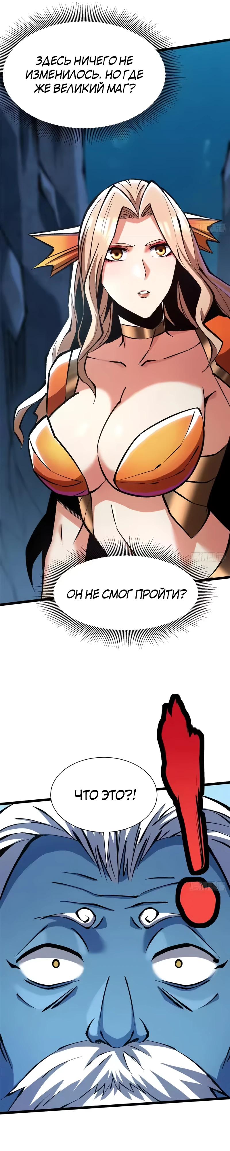 Манга Я правда не хочу изучать запрещенные заклинания - Глава 165 Страница 12