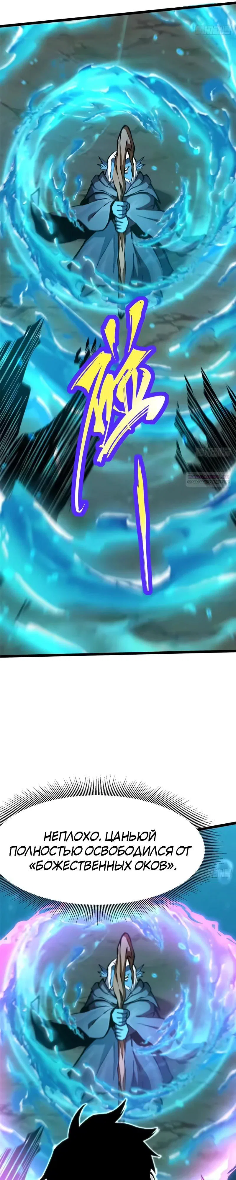 Манга Я правда не хочу изучать запрещенные заклинания - Глава 165 Страница 22