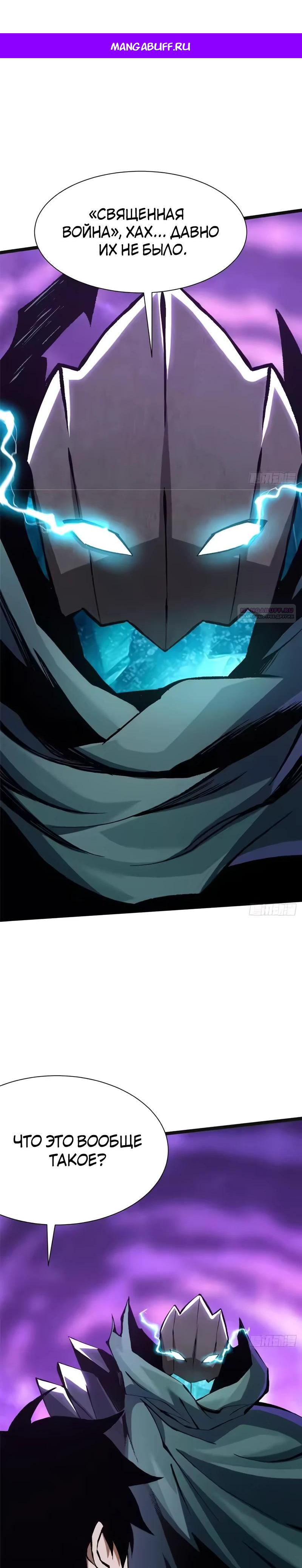 Манга Я правда не хочу изучать запрещенные заклинания - Глава 165 Страница 1