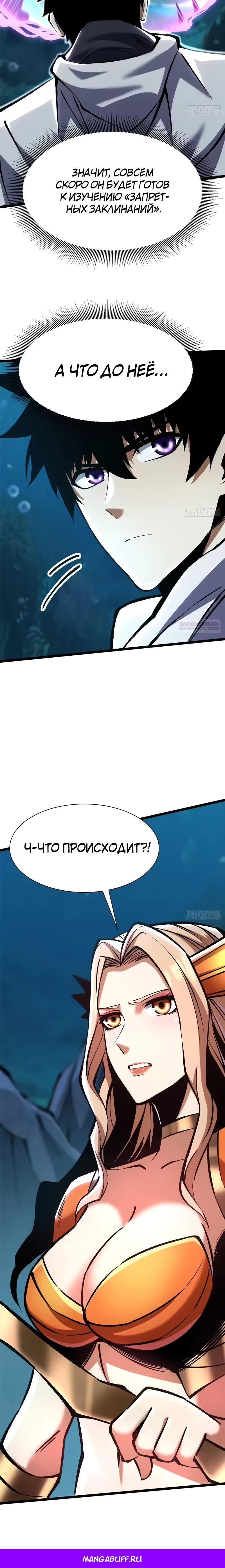 Манга Я правда не хочу изучать запрещенные заклинания - Глава 165 Страница 23